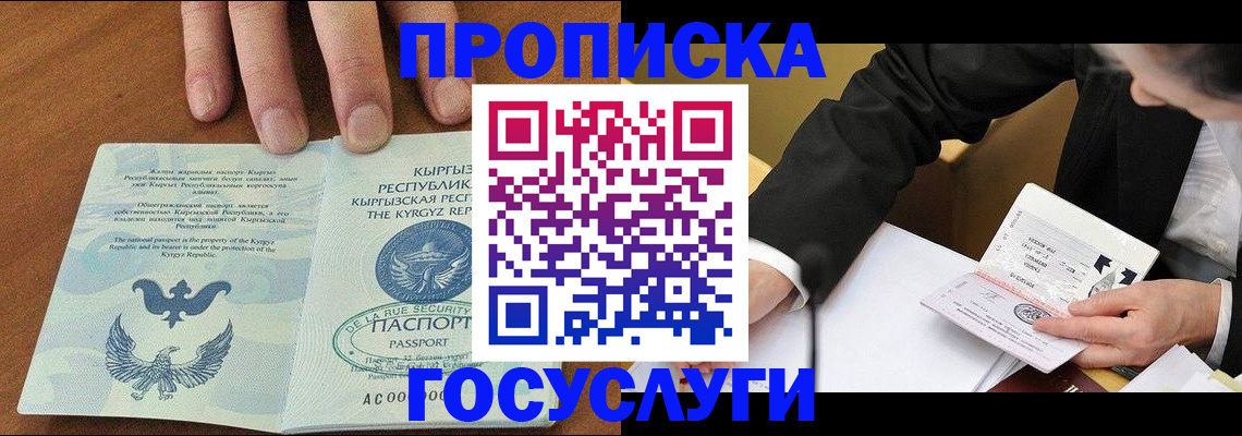 временная регистрация купить в Ужуре