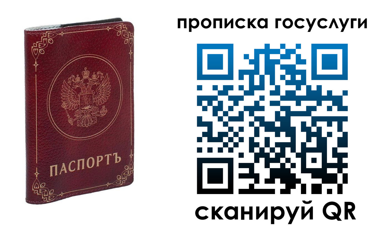 прописка в Ужуре