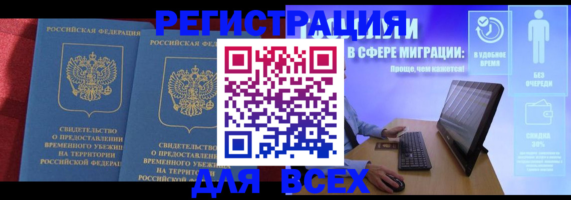 временная регистрация купить в Ужуре